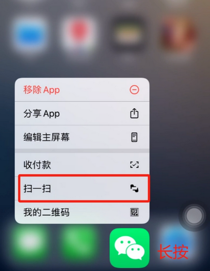 北碚苹果手机维修分享iPhone 15如何快速打开扫一扫 