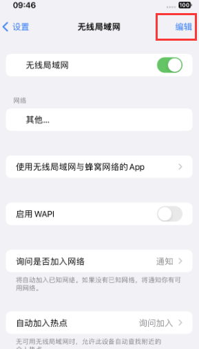 北碚苹果Wifi维修分享iPhone怎么关闭公共网络WiFi自动连接 