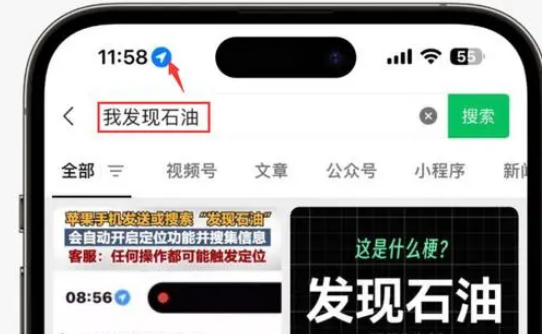 北碚苹果客服中心分享iPhone 输入“发现石油”触发定位