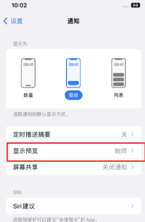 北碚苹果售后维修中心分享iPhone手机收不到通知怎么办 