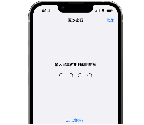 北碚iPhone屏幕维修分享iPhone屏幕使用时间密码忘记了怎么办 