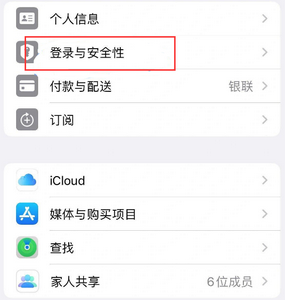 北碚苹果维修站分享手机号注册的Apple ID如何换成邮箱【图文教程】 