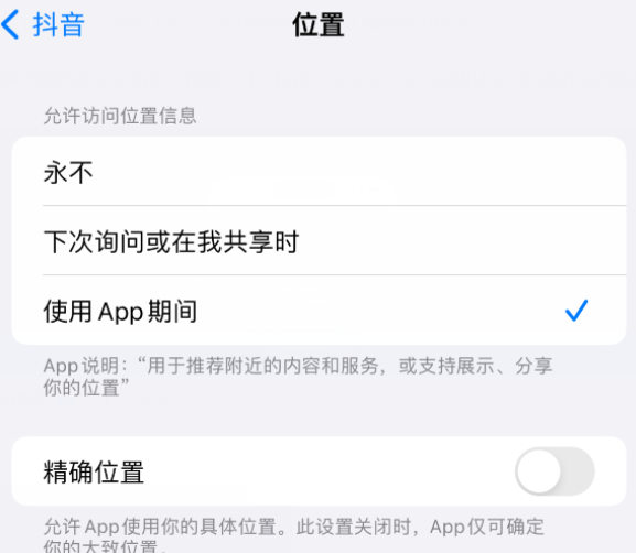 北碚apple服务如何检查iPhone中哪些应用程序正在使用位置 