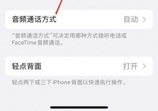 北碚苹果蓝牙维修店分享iPhone设置蓝牙设备接听电话方法