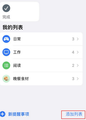 北碚苹果14维修店分享iPhone14如何设置主屏幕显示多个不同类型提醒事项