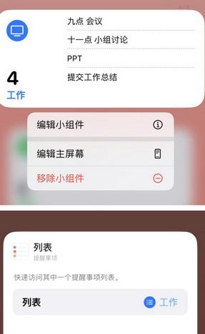 北碚苹果14维修店分享iPhone14如何设置主屏幕显示多个不同类型提醒事项