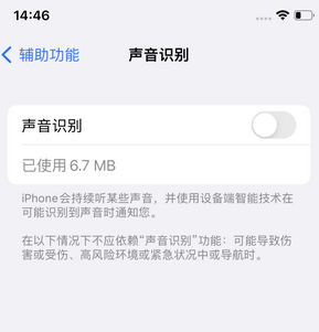 北碚苹果锁屏维修分享iPhone锁屏时声音忽大忽小调整方法