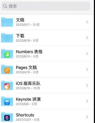 北碚apple维修中心分享iPhone文件应用中存储和找到下载文件