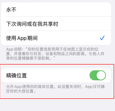 北碚苹果服务中心分享iPhone查找应用定位不准确怎么办 