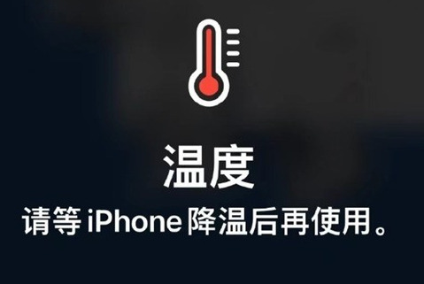 北碚苹果维修站分享iPhone手机发烫严重怎么办 