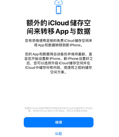 北碚苹果14维修网点分享iPhone14如何增加iCloud临时免费空间