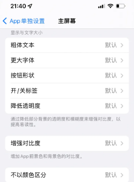 北碚苹果14服务点分享iPhone14如何单独设置App