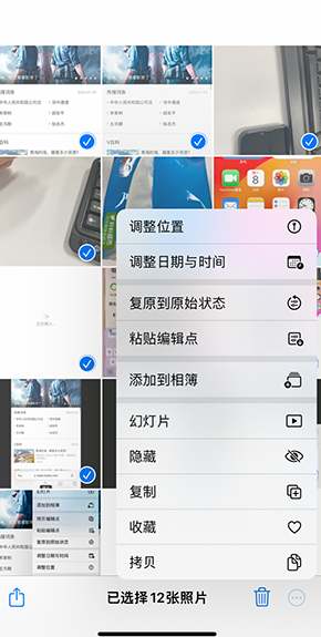 北碚iPhone维修服务分享iPhone怎么批量修图