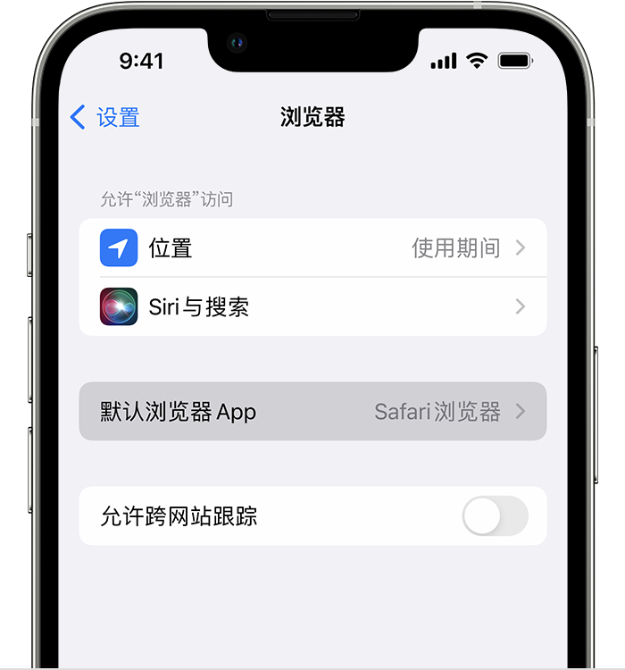 北碚苹果维修服务分享如何在iPhone上设置默认浏览器 