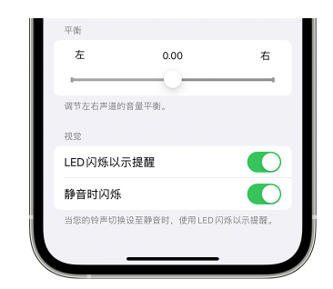 北碚苹果14维修分享iPhone14静音时如何设置LED闪烁提示 