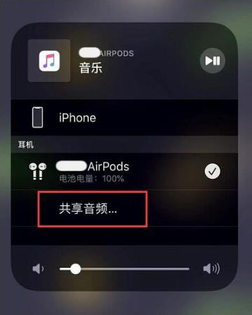 北碚苹果14音频维修点分享iPhone14音频共享设置方法 