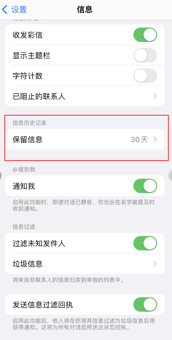 北碚Apple维修如何消除iOS16信息应用出现红色小圆点提示 