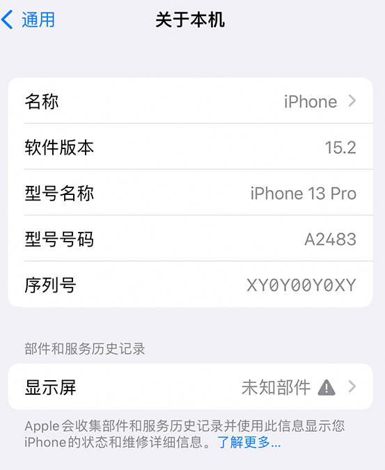 北碚苹果14维修服务分享如何查看iPhone14系列部件维修历史记录 