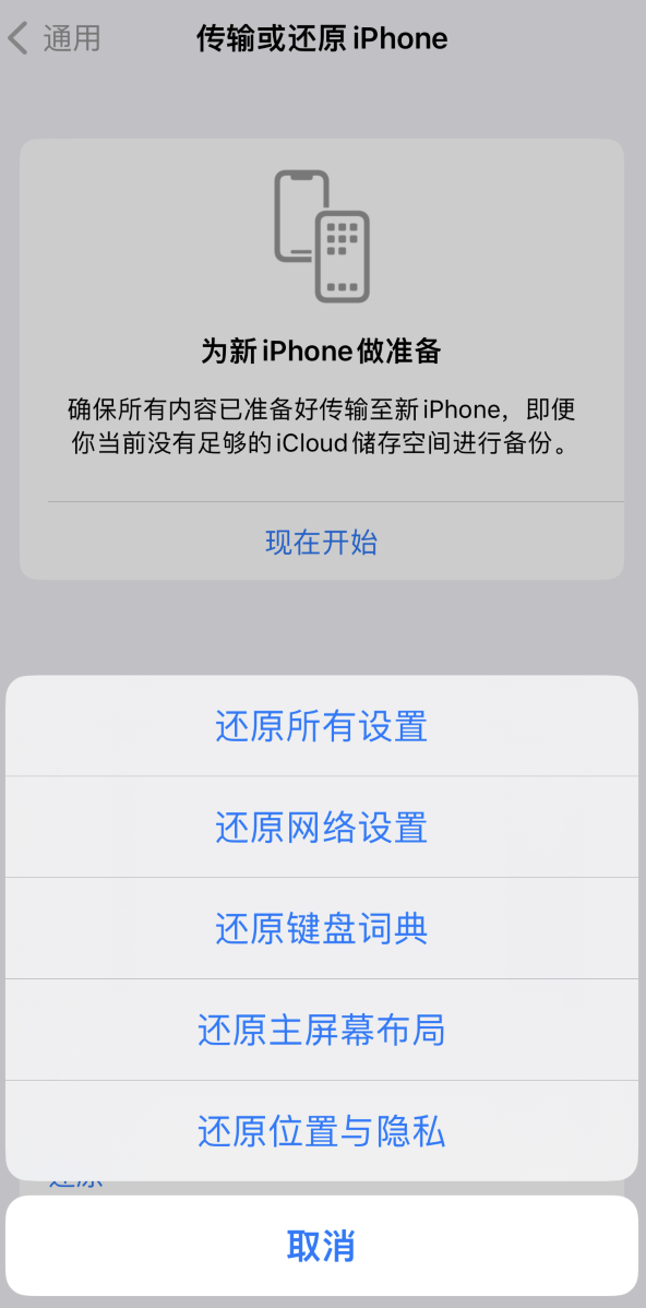 北碚苹果维修在哪的分享iPhone还原功能可以还原哪些设置或内容 