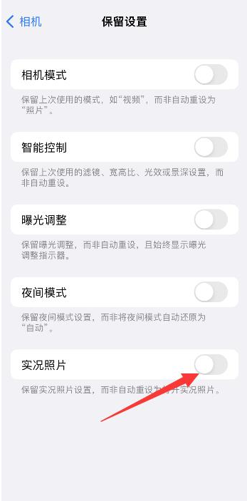 北碚苹果维修网点分享iPhone14关闭实况照片操作方法 