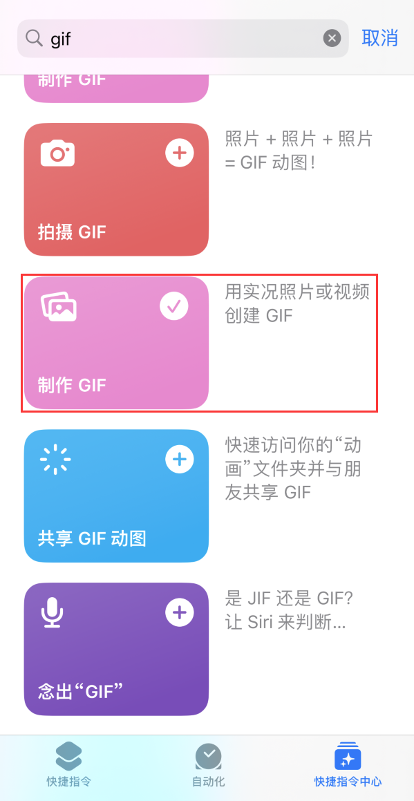 北碚苹果手机维修分享iOS16小技巧:在iPhone上制作GIF图片 