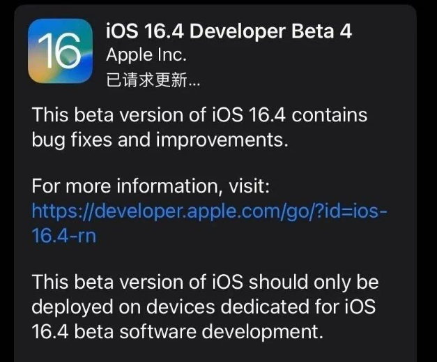 北碚苹果维修网点分享iOS 16.4 beta 4更新内容及升级建议 