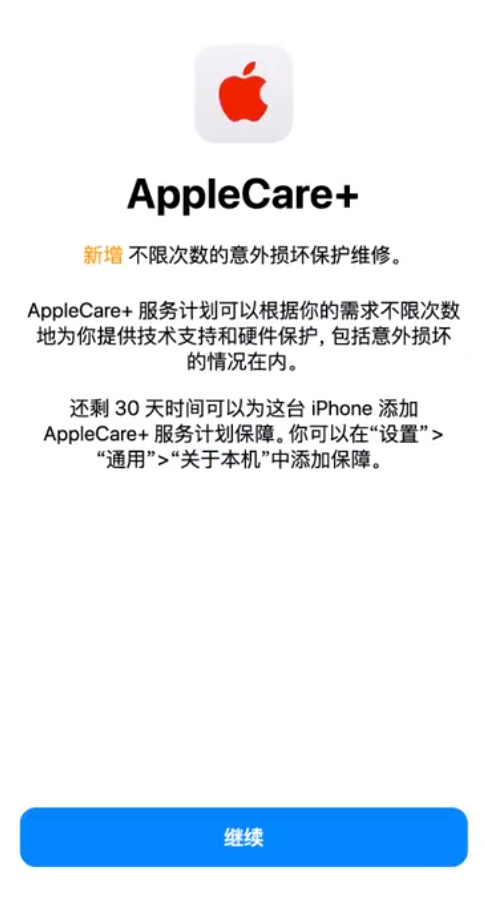 北碚苹果手机维修分享:如何在iPhone上购买AppleCare+服务计划? 