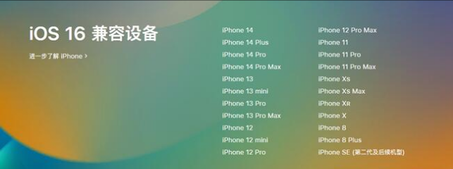 北碚苹果手机维修分享:iOS 16.4 Beta 3支持哪些机型升级？ 