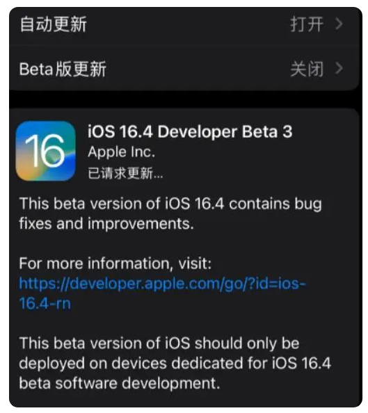 北碚苹果手机维修分享：iOS16.4Beta3更新了什么内容？ 