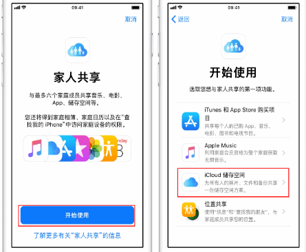 北碚苹果14维修分享：iPhone14如何与家人共享iCloud储存空间？ 