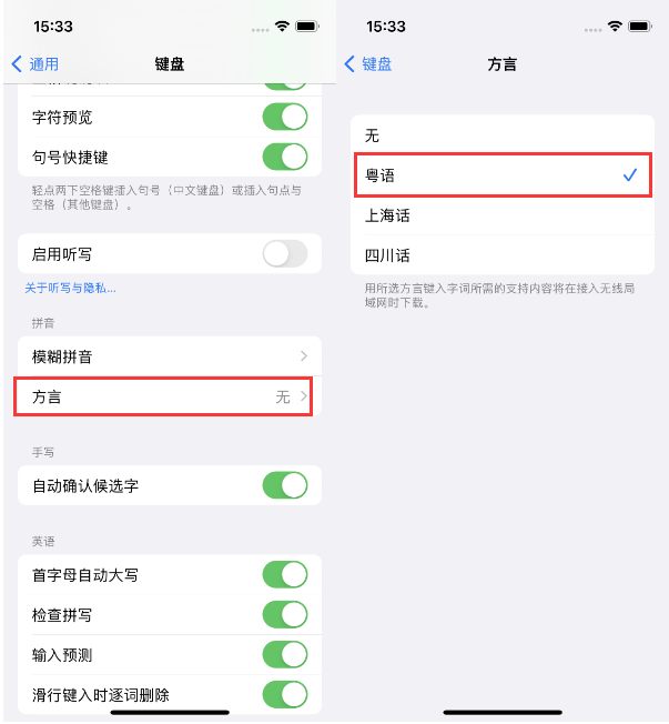 北碚苹果14服务点分享iPhone 14plus设置键盘粤语方言的方法 