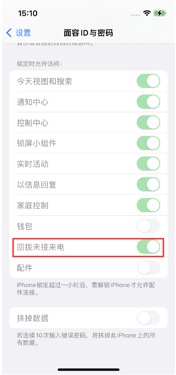 北碚苹果14维修店分享iPhone14禁用锁定时回拨未接来电方法 