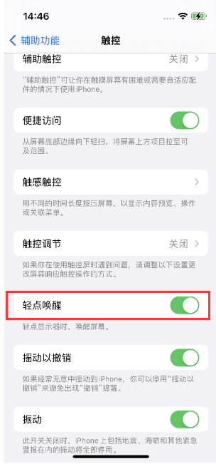 北碚苹果14维修店分享iPhone 14双击屏幕不亮怎么办 