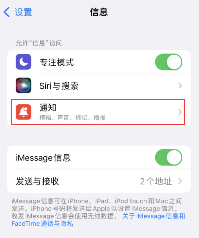 北碚苹果14维修店分享iPhone 14 机型设置短信重复提醒的方法 