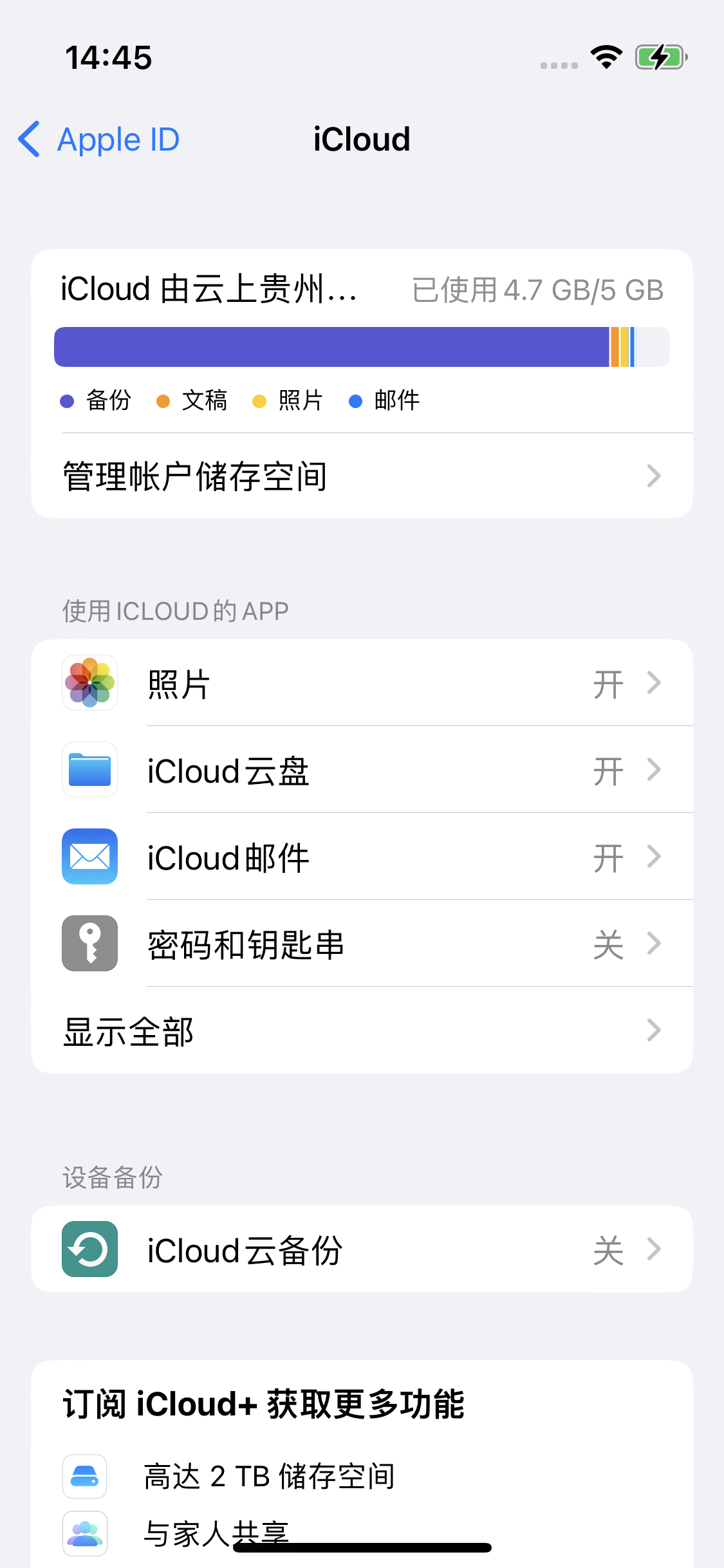 北碚苹果14维修分享iPhone 14 开启iCloud钥匙串方法 