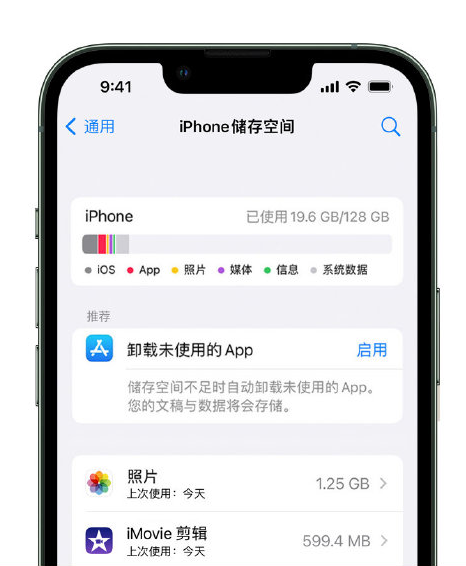 北碚苹果14维修店分享管理 iPhone 14 机型储存空间的方法 