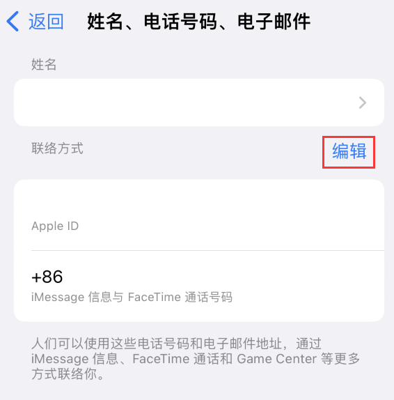 北碚苹果手机维修点分享iPhone 上更新 Apple ID的方法 