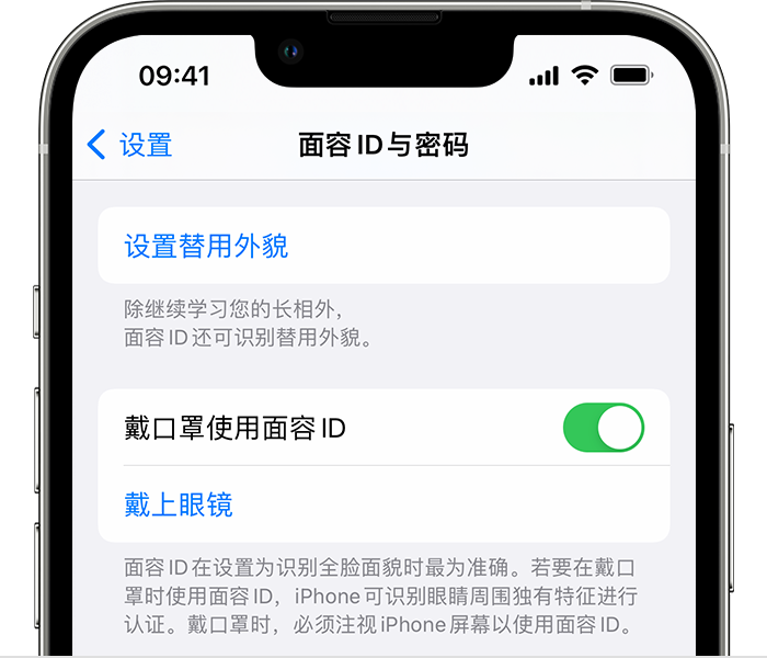 北碚苹果14维修店分享佩戴口罩时通过面容 ID 解锁 iPhone 14的方法 