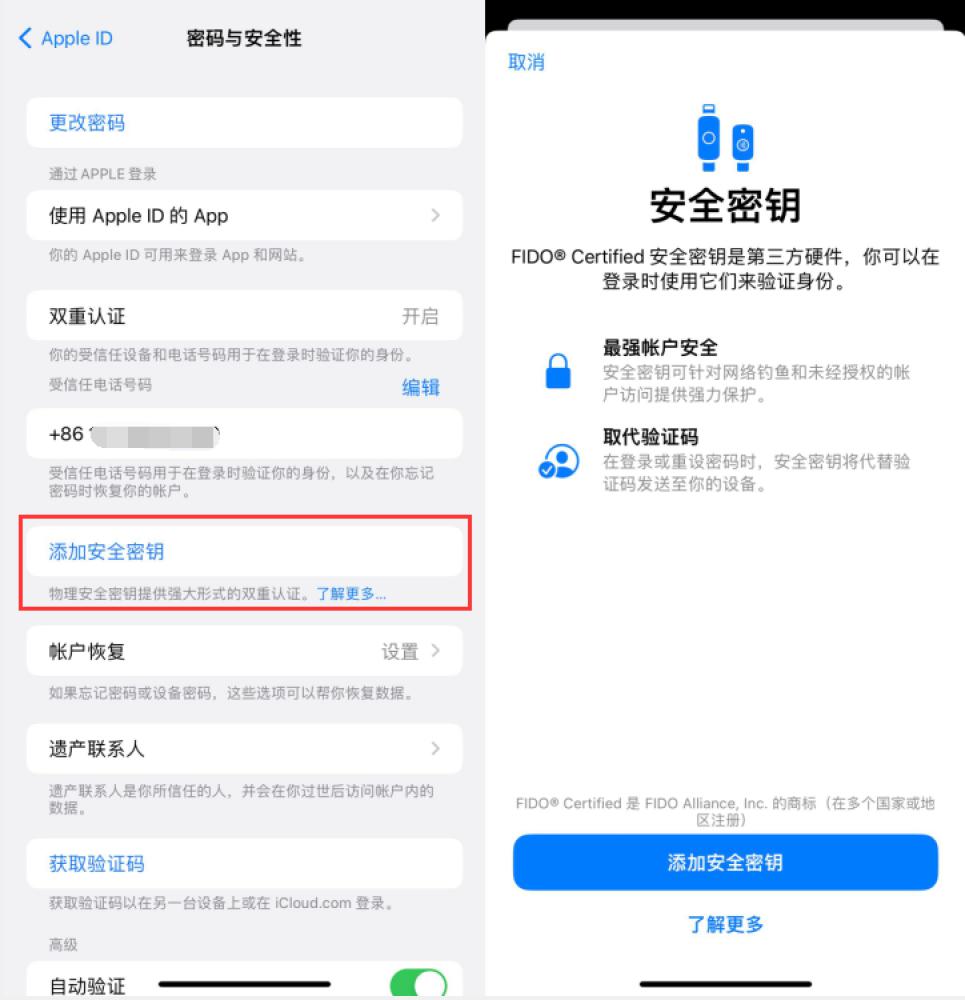 北碚苹果服务网点分享物理安全密钥有什么用？iOS 16.3新增支持物理安全密钥会更安全吗？ 