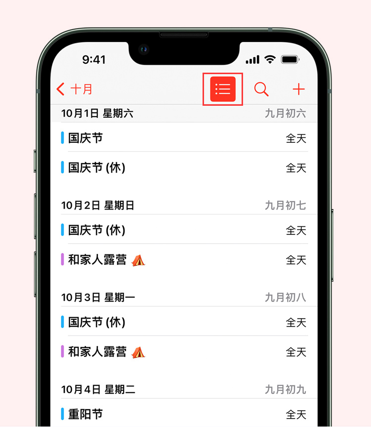 北碚苹果手机维修分享如何在 iPhone 日历中查看节假日和调休时间 