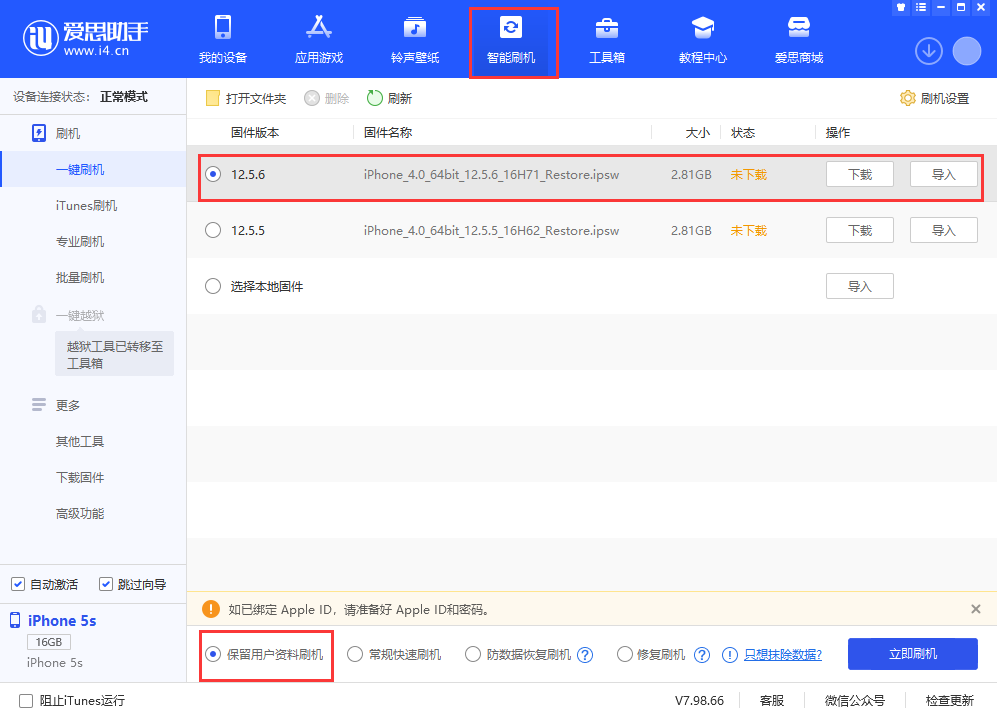 北碚苹果手机维修分享iPhone 5S、6等旧机型有必要升iOS 12.5.6吗 