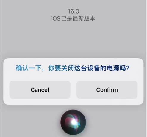 北碚苹果手机维修分享iOS 16 Beta5为什么要取消Siri语音关机功能 