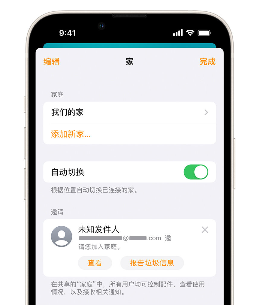 北碚苹果手机维修分享iPhone 小技巧：在“家庭”应用中删除和举报垃圾邀请 