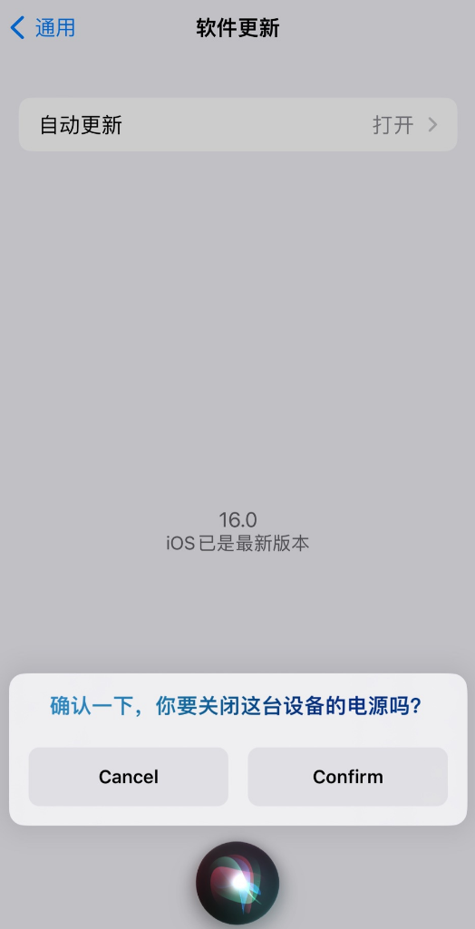 北碚苹果手机维修分享iOS 16 新功能：呼叫 Siri 即可让 iPhone 关机 