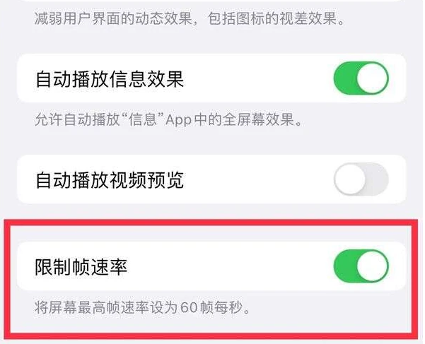 北碚苹果13维修分享iPhone13 Pro高刷是否可以手动控制 