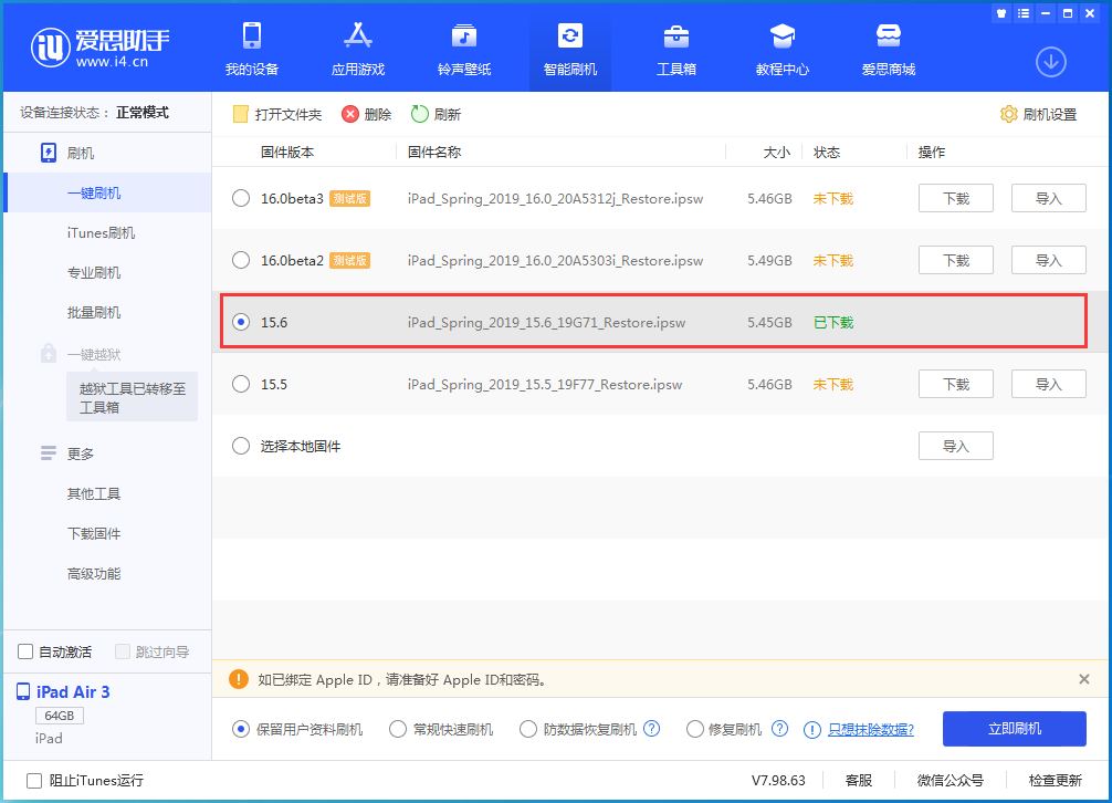 北碚苹果手机维修分享iOS15.6正式版更新内容及升级方法 