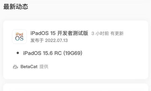 北碚苹果手机维修分享苹果iOS 15.6 RC版更新建议 