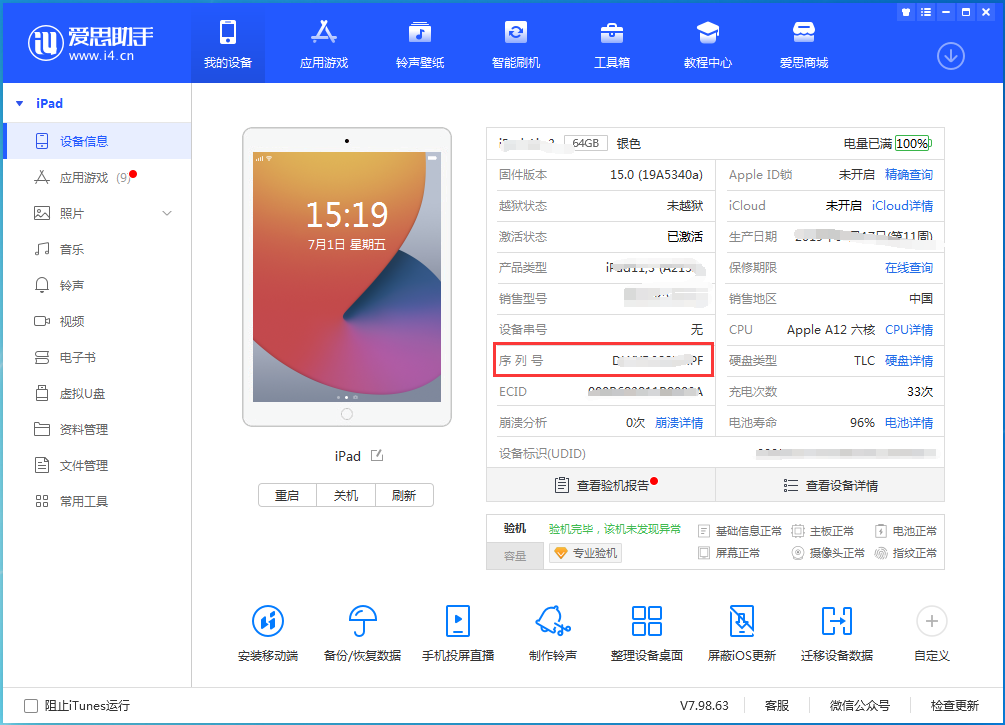 北碚苹果手机维修分享iPhone设备如何查询序列号 
