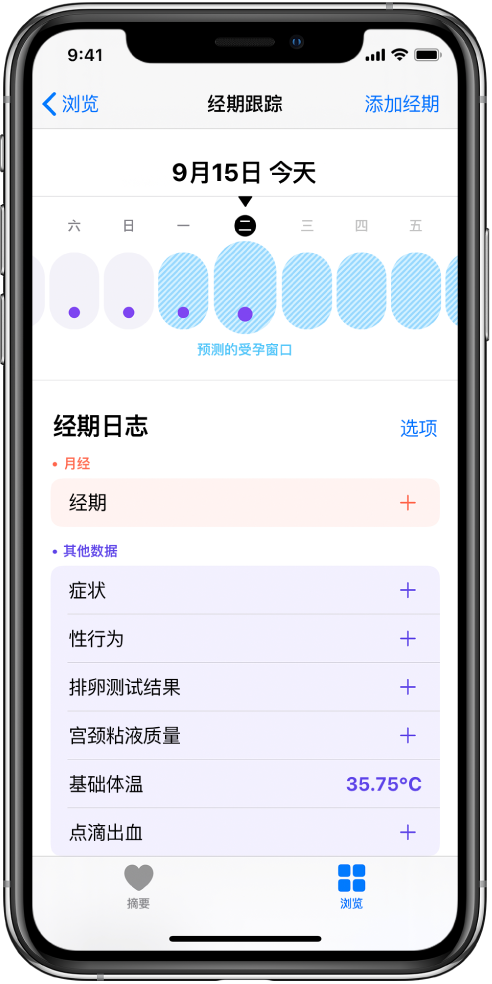 北碚苹果13维修分享如何使用iPhone13监测女生经期 