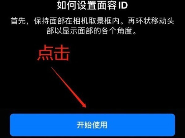 北碚苹果13维修分享iPhone 13可以录入几个面容ID 